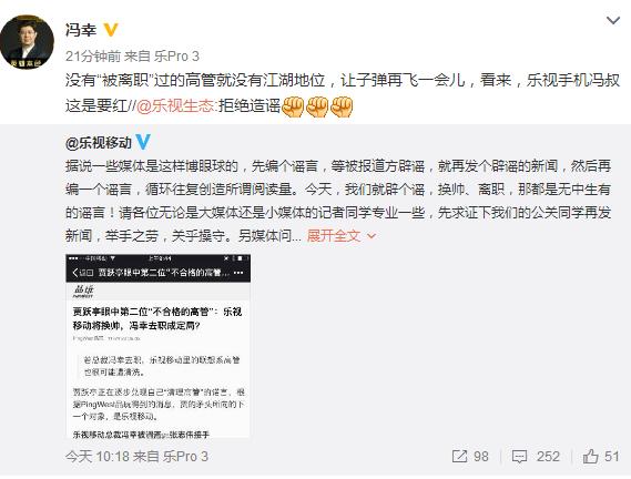 樂視手機(jī)否認(rèn)總裁馮幸被調(diào)離：無據(jù)可依，純屬造謠