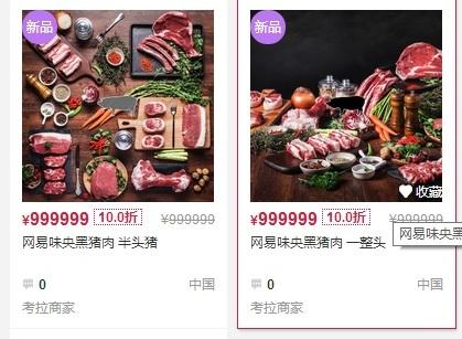 丁磊“養(yǎng)了7年”的豬開“炒” 有人花16萬買了一頭