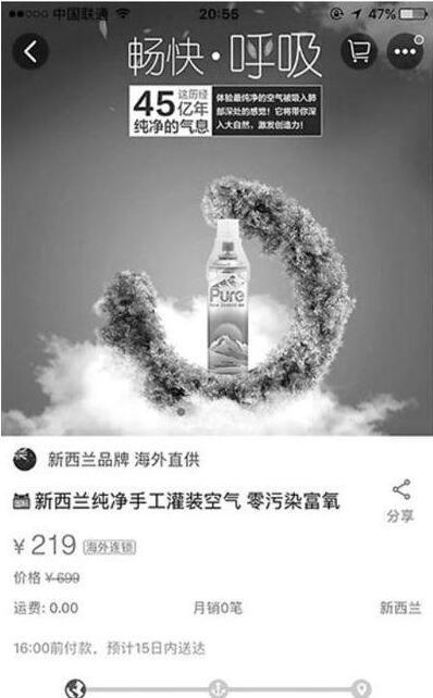 霧霾頻繁催生網(wǎng)店賣空氣：國產(chǎn)5元 進口699元