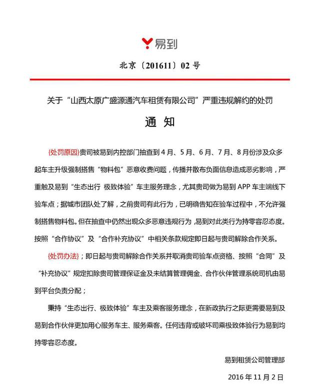 易到回應(yīng)因欠款被起訴:虛假指控 正與該公司走解約流程