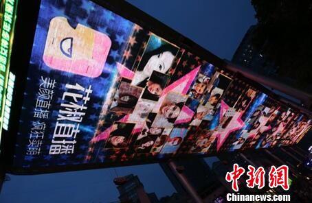 網(wǎng)絡(luò)直播新規(guī)明起實施:主播不能“任性” 彈幕要文明