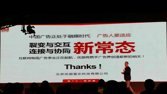 優(yōu)朋普樂韓怡冰：“互聯(lián)網(wǎng)+”背景下的“新廣告”如何進化