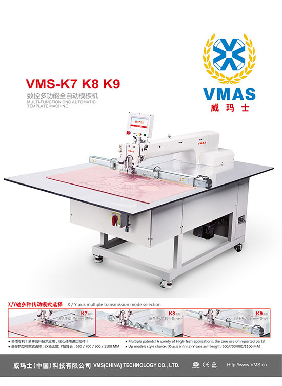 威瑪士（中國(guó)）科技有限公司模板機(jī)