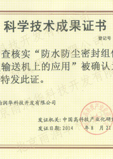 科學(xué)技術(shù)成果證書 科學(xué)技術(shù)成果證書