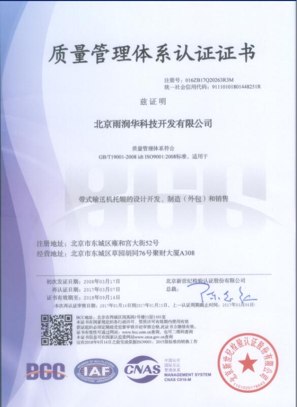 ISO9001質(zhì)量管理體系認(rèn)證證書 ISO9001質(zhì)量管理體系認(rèn)證證書
