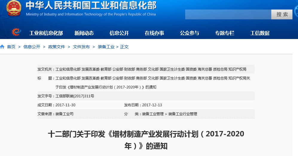 “3D打印三年行動計劃”發(fā)布 增材制造產業(yè)年銷售將超200億