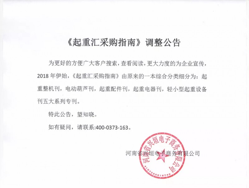 調(diào)整公告《起重匯采購(gòu)指南》1.webp