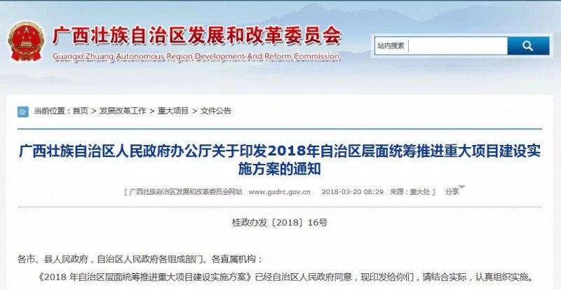 2018年廣西重大項(xiàng)目建設(shè)引人注目.webp