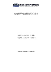 1.C結(jié)構(gòu)密封軸承漏脂試驗(yàn)報(bào)告 1.C結(jié)構(gòu)密封軸承漏脂試驗(yàn)報(bào)告