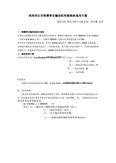 1雨潤(rùn)公司順槽帶式輸送機(jī)托輥軸承選用方案 1雨潤(rùn)公司順槽帶式輸送機(jī)托輥軸承選用方案