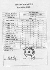 2洛陽(yáng)軸承檢驗(yàn)報(bào)告 2洛陽(yáng)軸承檢驗(yàn)報(bào)告