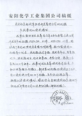 安陽化學(xué)工業(yè)對比報