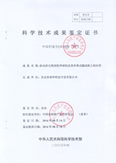 科學技術成果鑒定證書01