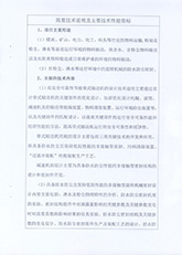 科學技術成果鑒定證書02