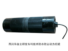 雨潤華電動托輥外觀圖