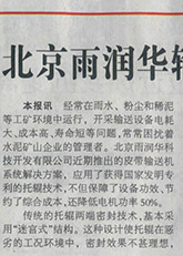 3.北京雨潤華輸送系統托輥或發(fā)明專利