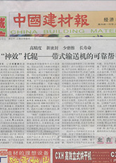 7.“神效”托輥——帶式輸送機的可靠幫手