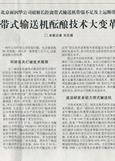 13.2015年1月29日中國礦業(yè)報A8版 帶式輸送機醞釀技術大變革