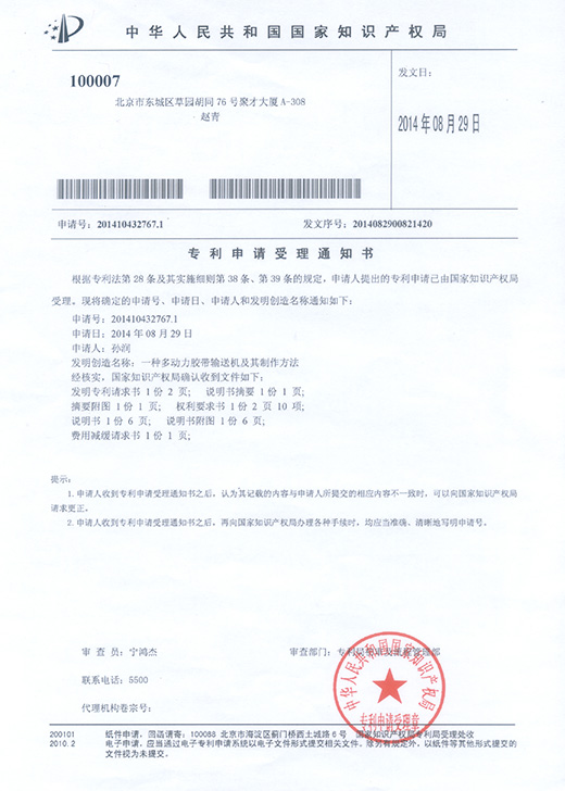 一種多動力膠帶輸送機(jī)專利申請