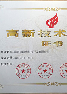 高新技術(shù)企業(yè)證書