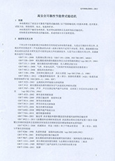 4.高安全可靠性節(jié)能帶式輸送機(jī)標(biāo)準(zhǔn)