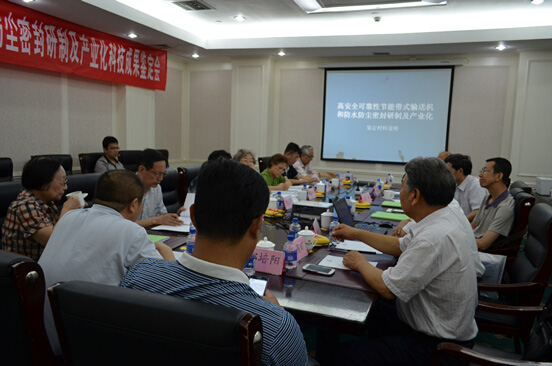 &ldquo;防水防塵密封組件及其在帶式輸送機上的應(yīng)用&rdquo;技術(shù)成果通過中國科學(xué)技術(shù)協(xié)會中國高科技產(chǎn)業(yè)研究會鑒定